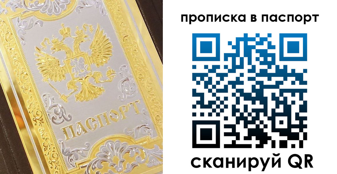 прописка регистрация в Урени
